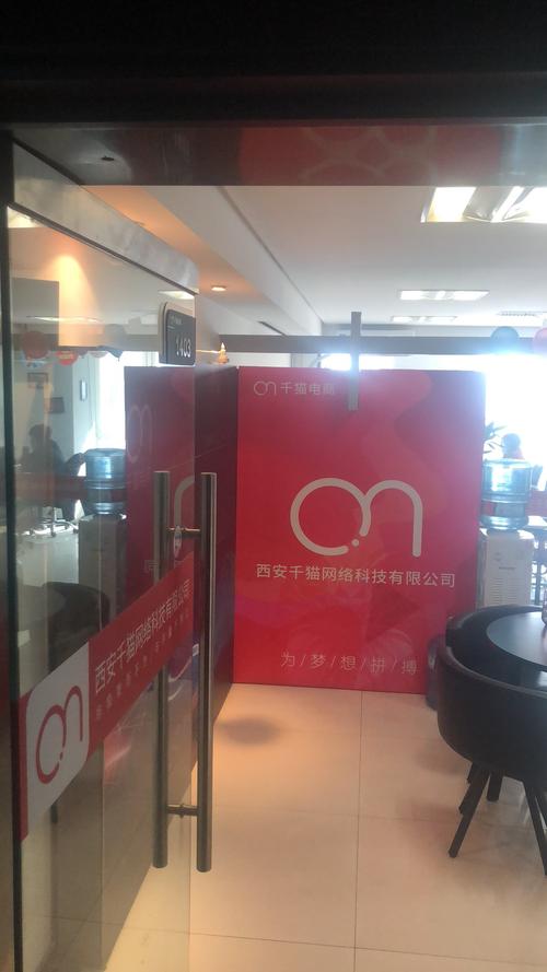 西安千猫网络科技