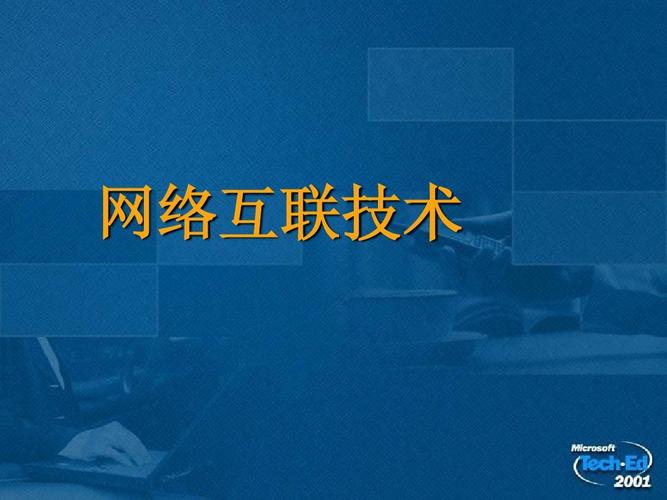 网络技术基础ppt